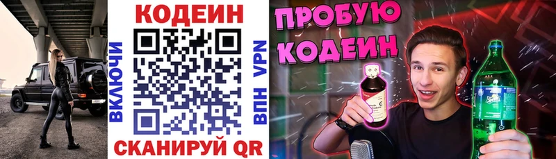 кракен ONION  купить наркотик  Великий Устюг  Кодеин напиток Lean (лин) 